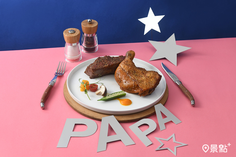 8月31日前，帶老爸到「西堤牛排」內用套餐並伸手比讚，就招待爸爸外酥內嫩的「墨西哥香料烤雞腿」1份。