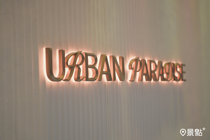 「URBAN PARADISE」的招牌燈牆，燈光隨節奏律動。（圖／饗賓集團）