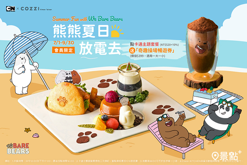 Cozzi KITCHÉN 餐廳「熊熊夏日放電去」玩樂套餐。