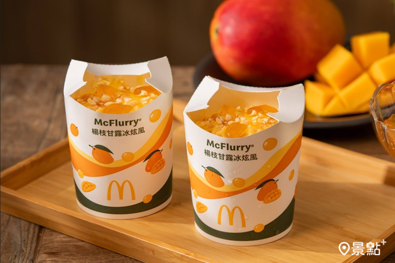 麥當勞最新推出楊枝甘露冰炫風！懷舊食驗室第二彈限時限量登場芒果控咀嚼控必吃