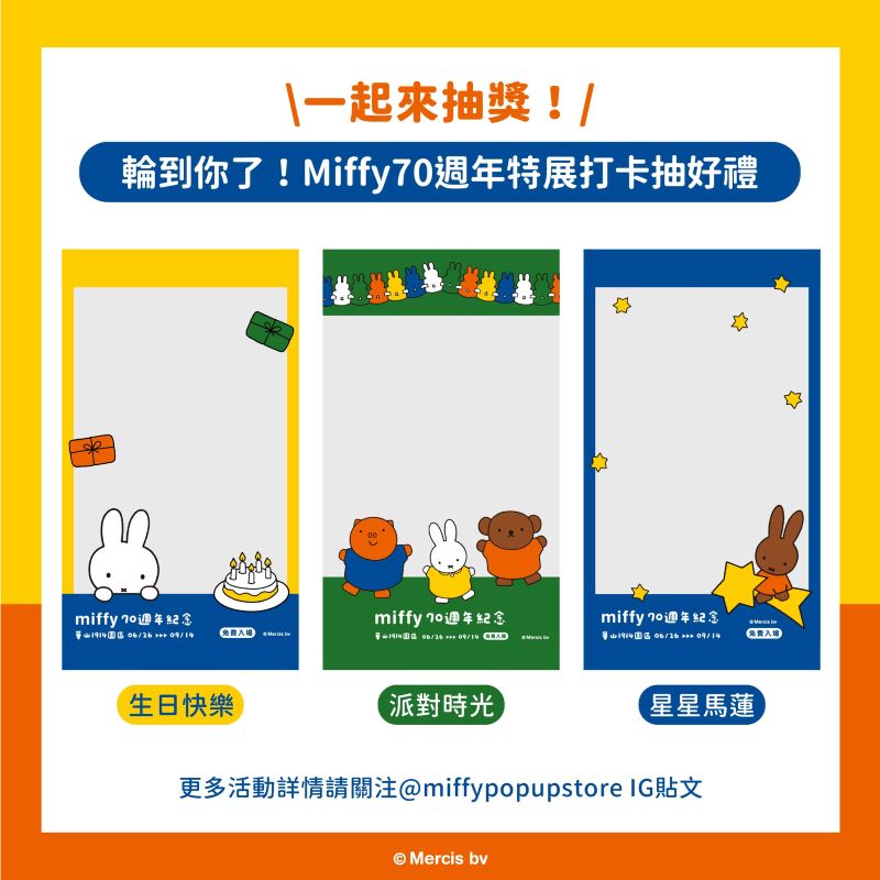 《米飛70週年紀念快閃店》米飛70週年拍照濾鏡。（圖／Miffy米飛兔期間限定店）