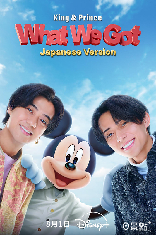 《King and Prince: What We Got（日文版）》