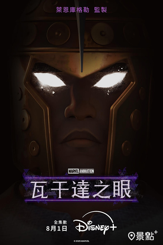 《瓦干達之眼》（Eyes of Wakanda）
