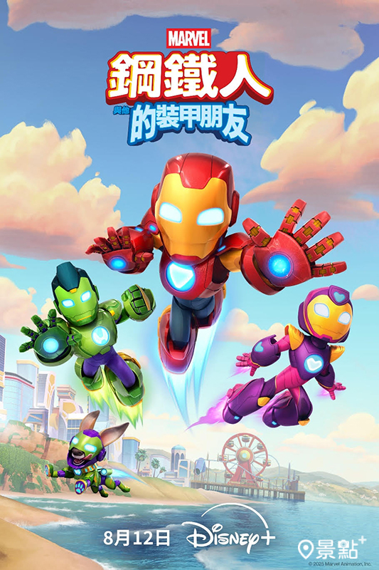 《鋼鐵人與他的裝甲朋友》（Iron Man and His Awesome Friends）
