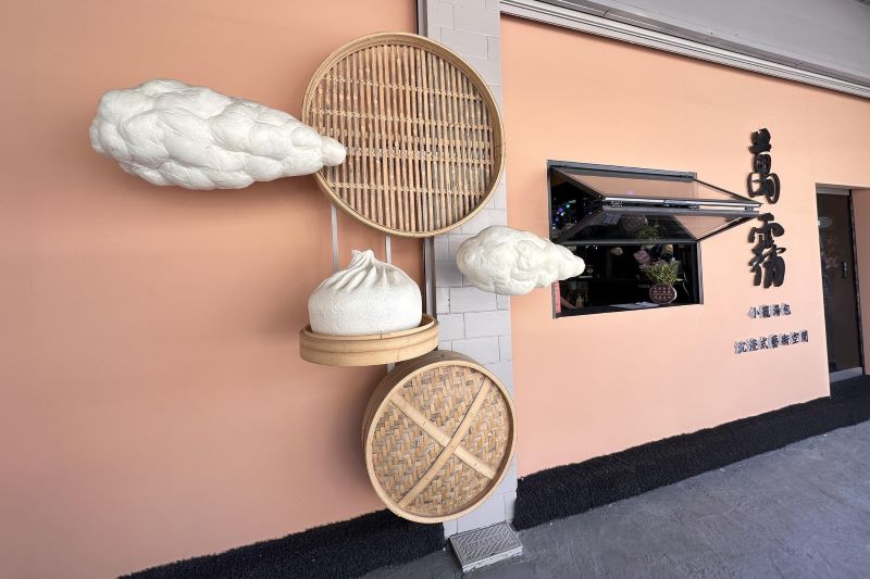 （圖／萬霧小籠湯包）