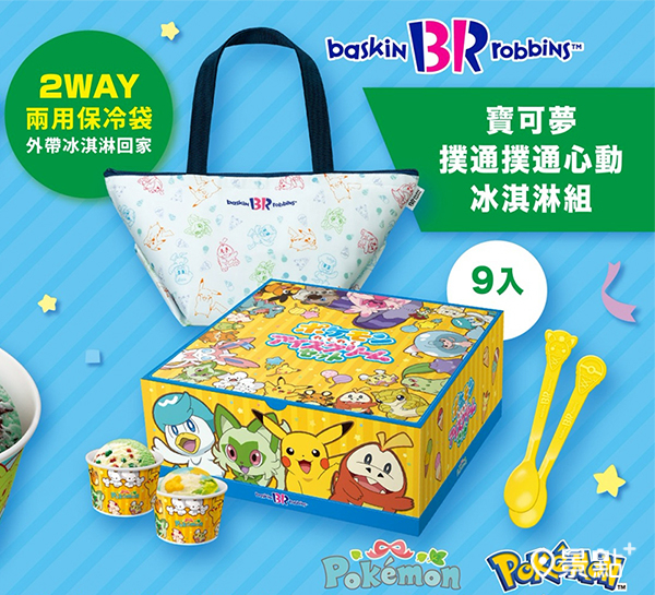 寶可夢撲通撲通心動冰淇淋組。
