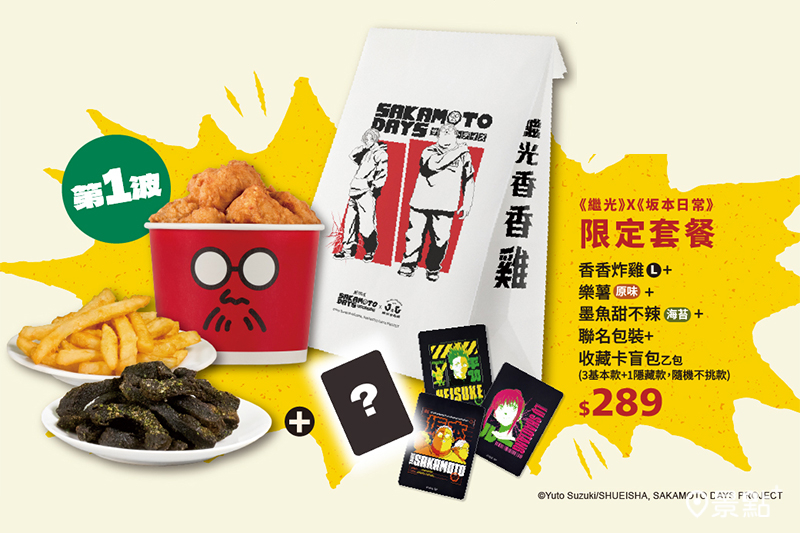 聯名限量套餐。