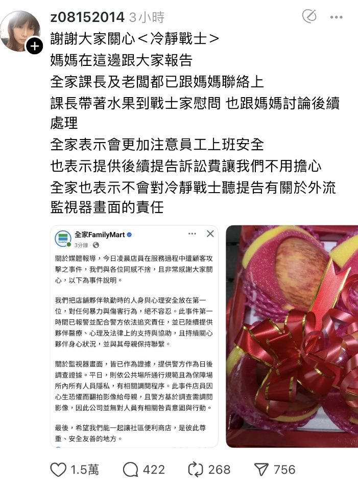 男店員母親於10日下午貼出的發文。