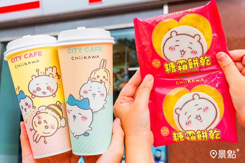 吉伊卡哇CITY CAFE主題杯糖霜餅乾免費送！小八貓兔兔8款鮮食新登場