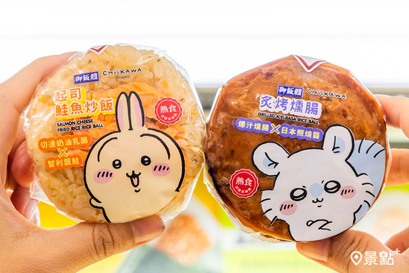 起司鮭魚炒飯飯糰、炙烤燻腸飯糰。