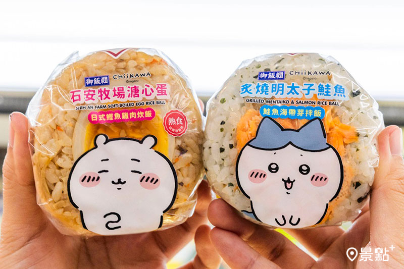 石安牧場溏心蛋飯糰、炙燒明太子鮭魚飯糰。