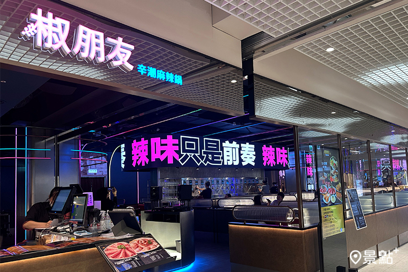 DREAM PLAZA美食全台獨創吃鍋交友！椒朋友辛潮麻辣鍋開幕亮點優惠必追