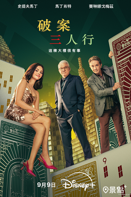 《破案三人行》第五季（Only Murders in the Building Season 5）