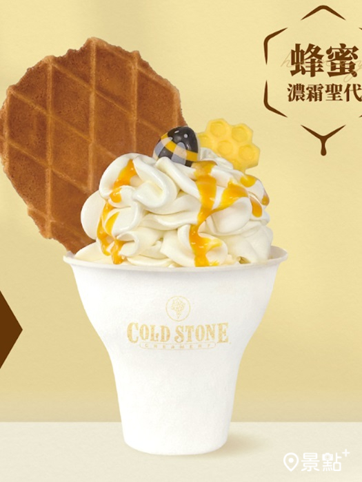蜂蜜濃霜聖代。