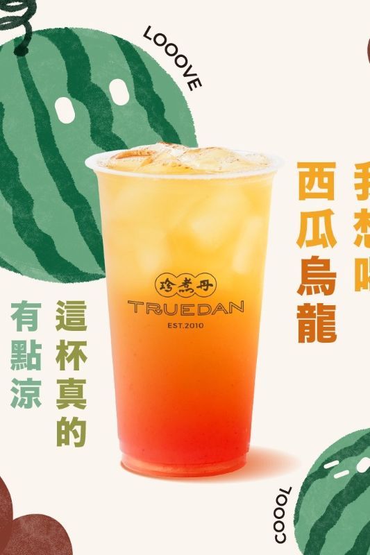 （圖／珍煮丹）