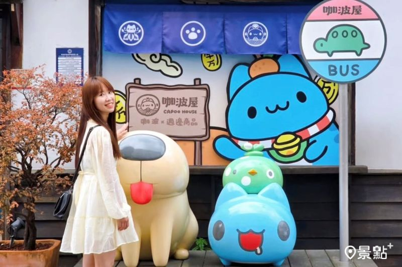 貓貓蟲咖波公車站日式老屋必打卡！主題咖啡館3大順遊景點一次收