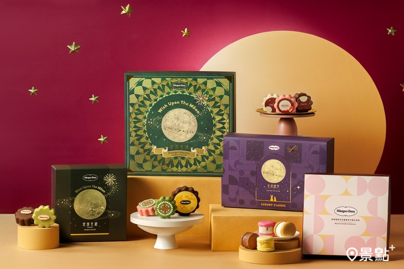 哈根達斯冰淇淋中秋月餅禮盒72折！滿月意象史迪奇造型5款禮盒創意萌趣滿滿