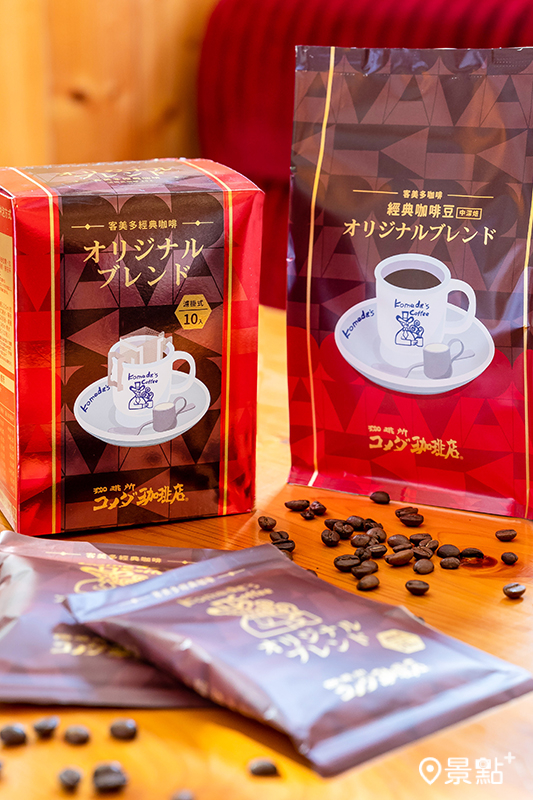 客美多經典咖啡豆與濾掛新上市。