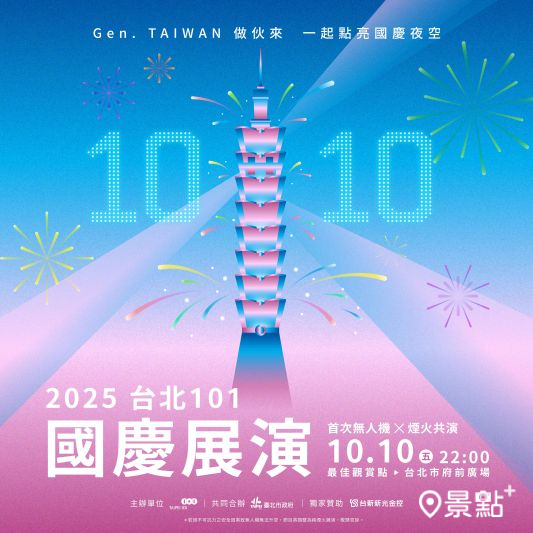 （圖／台北101）