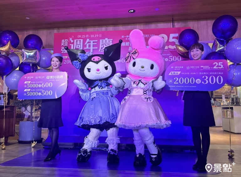 美樂蒂酷洛米超萌滿額贈周邊！DREAM PLAZA統一時代百貨聯手推週年慶滿額最高回饋25%