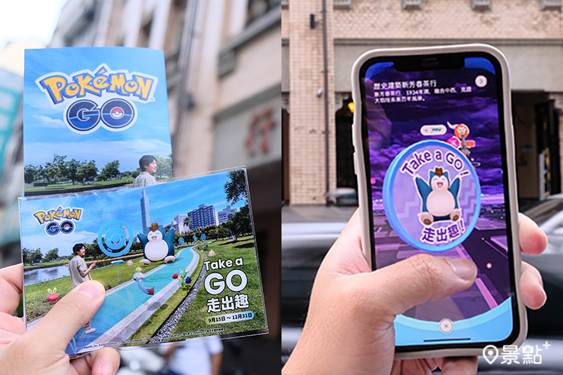 《Pokémon GO》推出「Take a GO！走出趣！」36條台灣在地「官方路線」！（圖／Niantic，以下同）