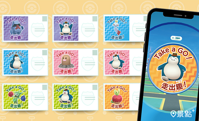 收集「Take-a-GO！走出趣！」的活動明信片！