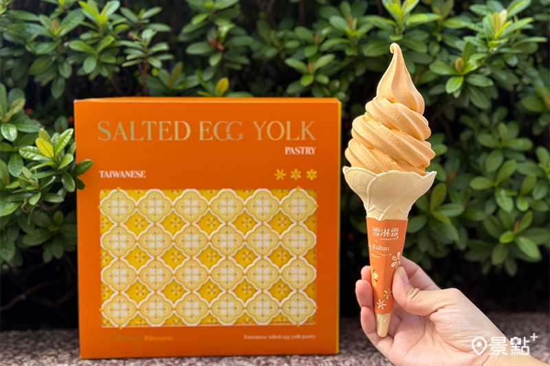 小7聯手蛋黃酥秒殺名店「法朋烘焙甜點坊」，首度聯名開發推出節慶限定「蛋黃酥霜淇淋」。