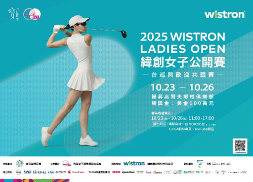 2025緯創女子公開賽將於10月23日-26日在揚昇高爾夫球場盛大登場。（圖 / 緯創女子公開賽）