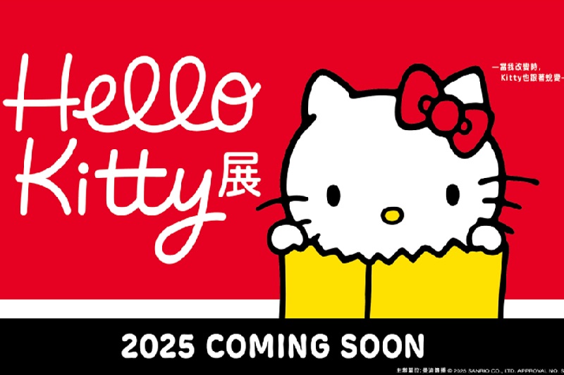 圖／Hello Kitty展 —當我改變時，Kitty也跟著蛻變—