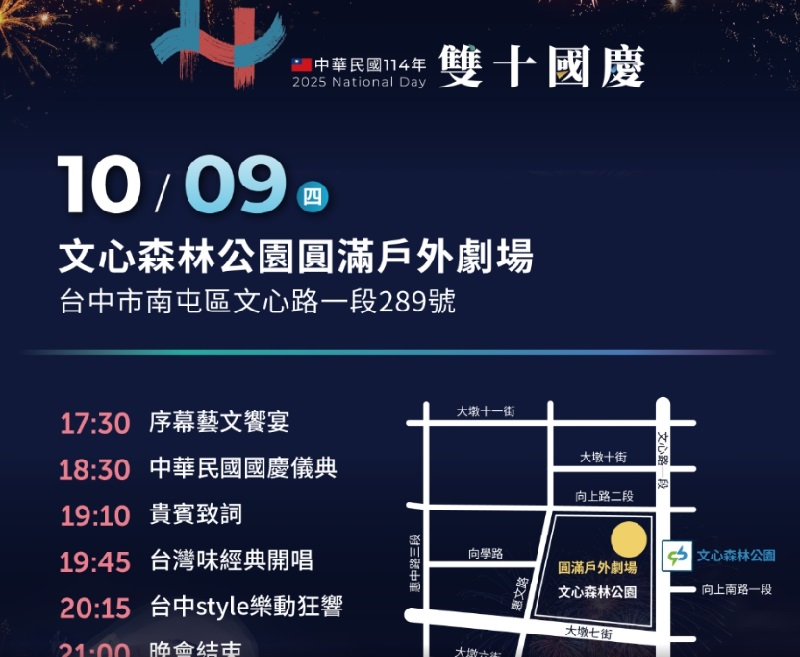 國慶晚會卡司。（圖／台中市政府，以下同）