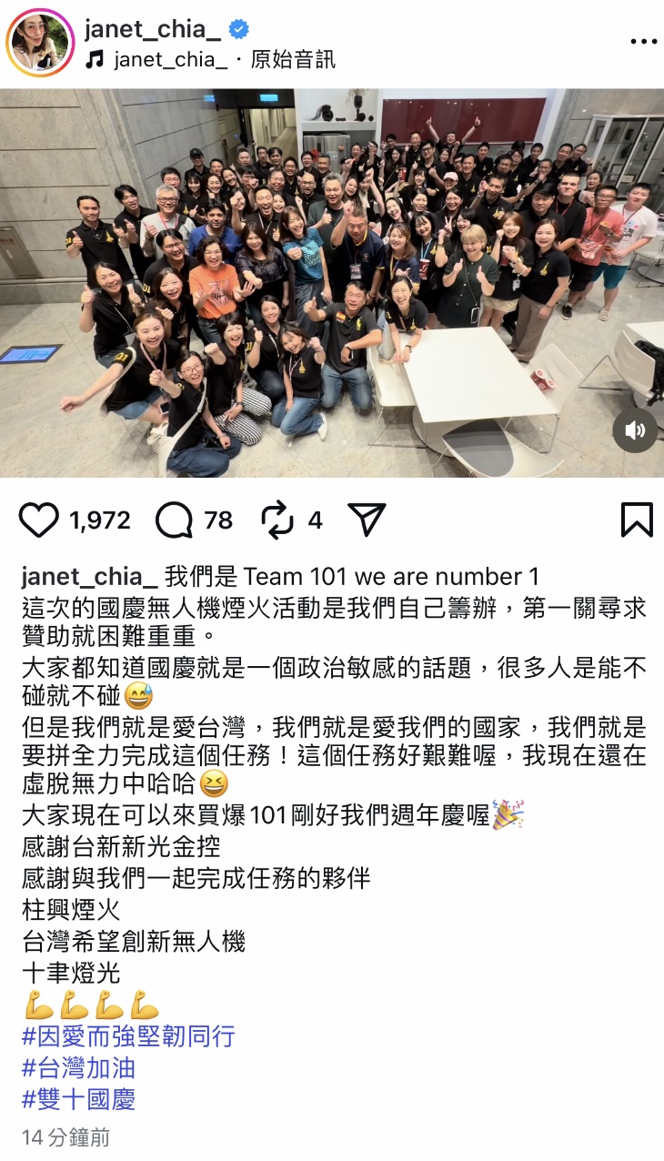 台北101董事長10月11日上午10時許於社群發文。（圖 / jenet_chia_)