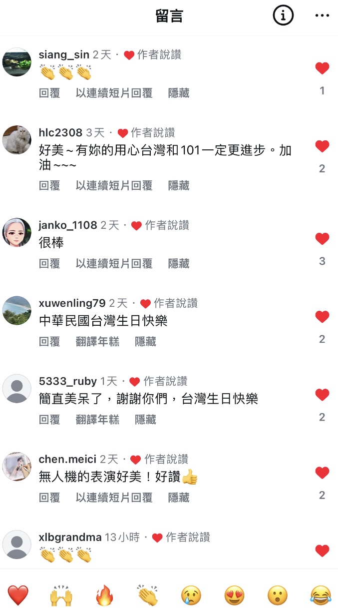 社群上許多網友對這次台北101國慶煙火留下好評評論。