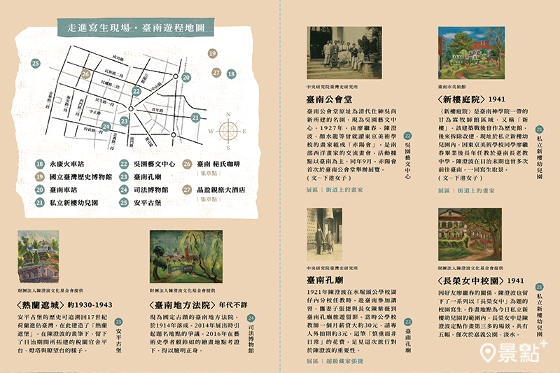 走進寫生現場 台南地圖。