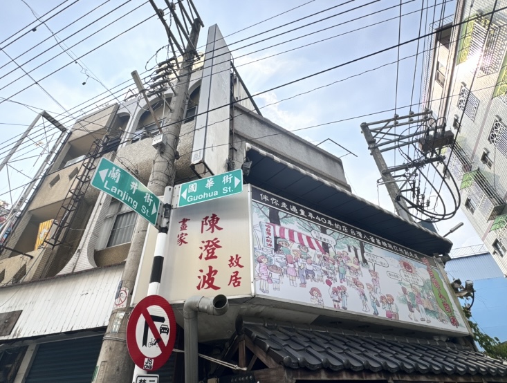 陳澄波故居現在是「咱台灣人的店」販售懷舊冰品與蕃薯糖。（圖 / 景點+ 張盈盈）