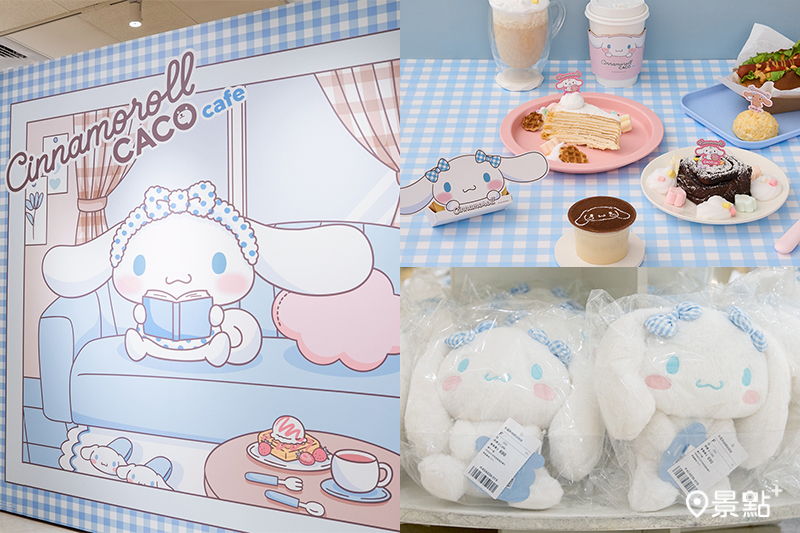 CACO Cafe X 大耳狗喜拿主題咖啡廳夢時代門市改裝登場！（圖／CACO Cafe，以下同）