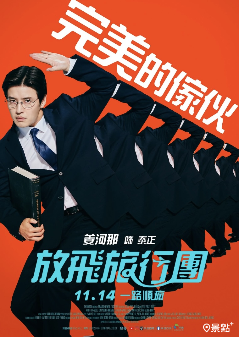 完美的傢伙－泰正（姜河那 飾）：夢想成為總統