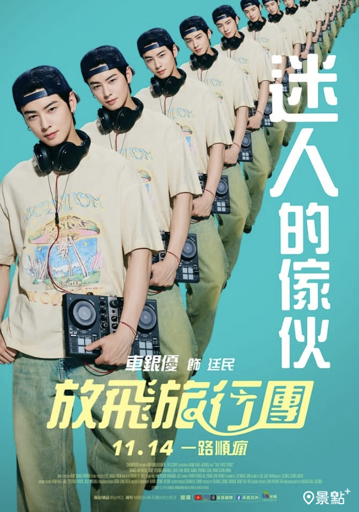 迷人的傢伙－廷民（車銀優 飾）：夢想成為電音DJ