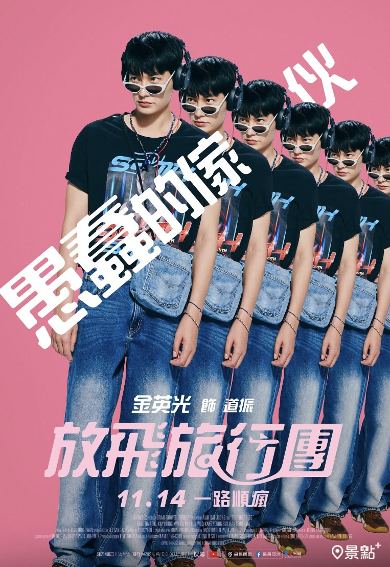 愚蠢的傢伙－道振（金英光 飾）：夢想跟隨延民為成為電音DJ