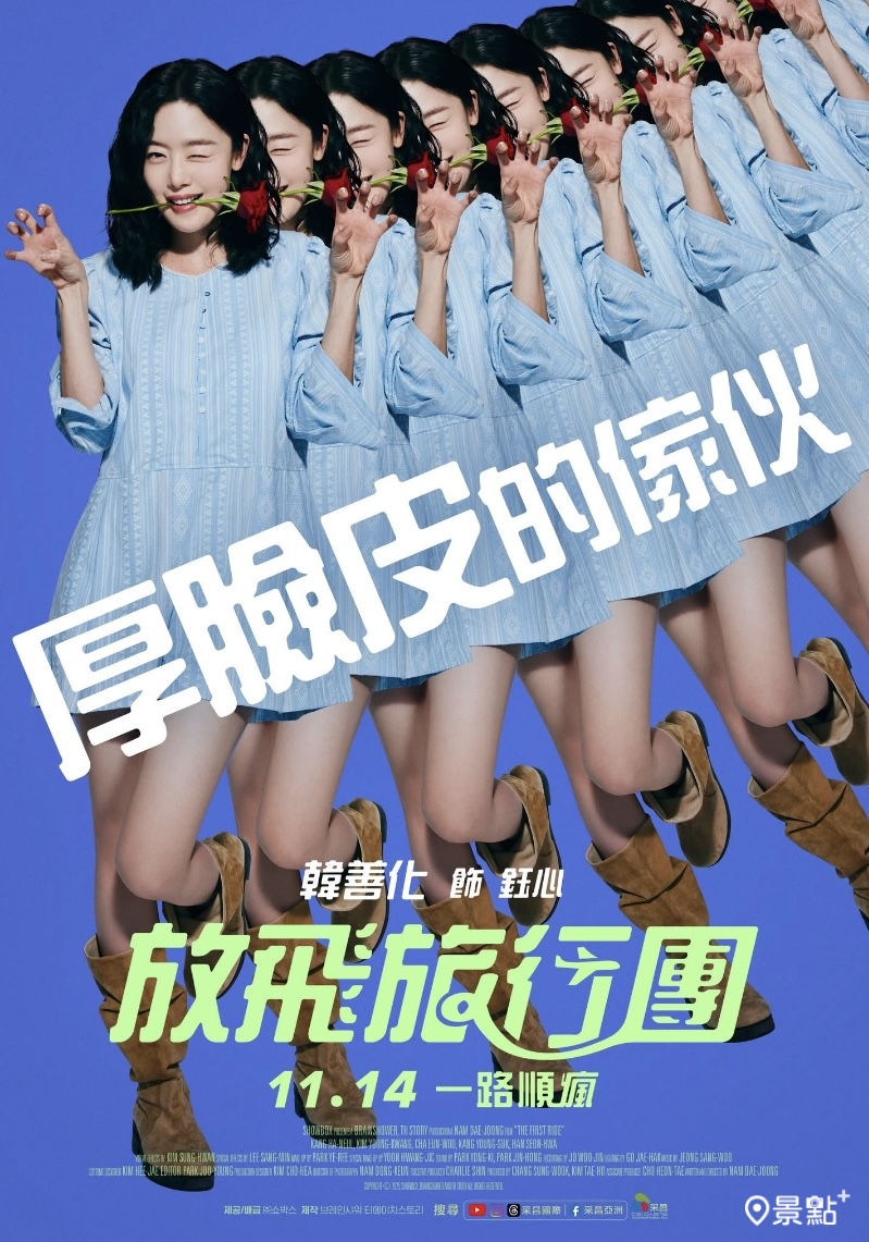 厚臉皮的傢伙－鈺心（韓善化 飾）：夢想跟泰正在一起