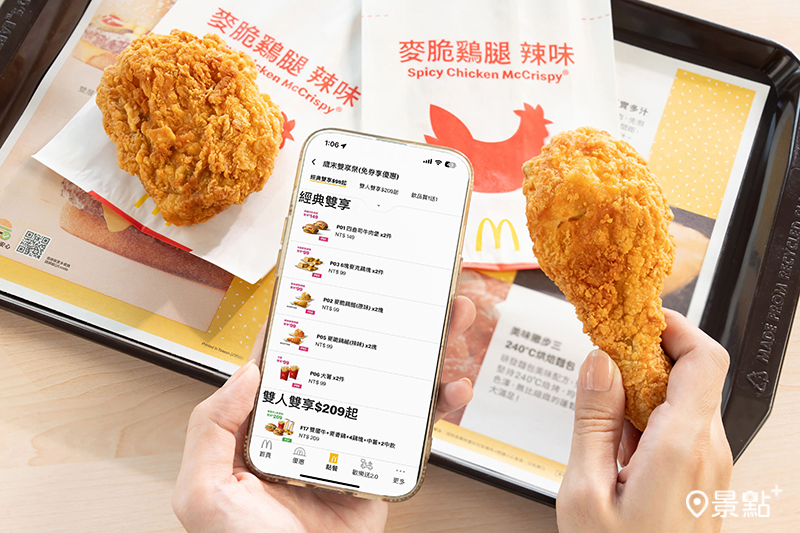 「經典雙享 99 元起」麥脆鷄腿等四項經典人氣美味最低99元起！