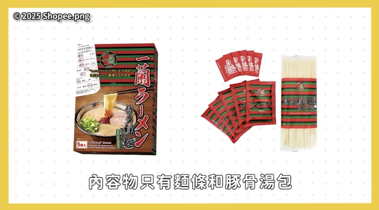 一蘭拉麵這款泡麵只有麵條與調味湯包，可以攜回台灣。（圖 / MOOK玩什麼頻道）