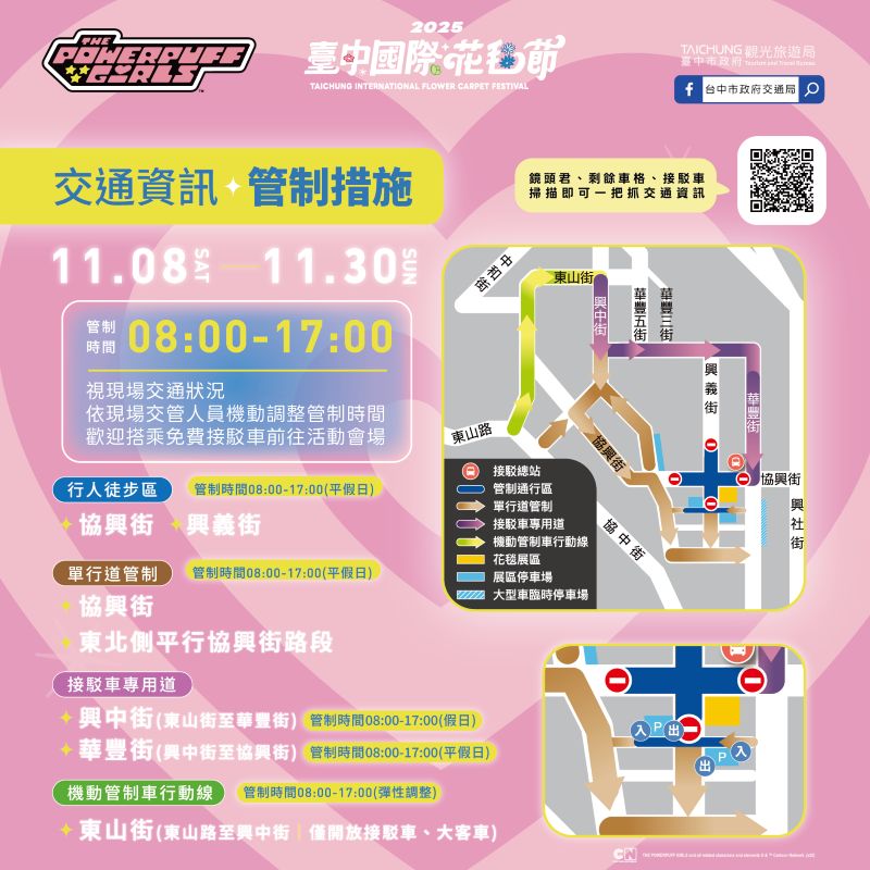 2025台中國際花毯節交通管制資訊。