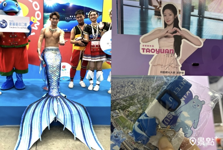 台北國際旅展好物分享！吉祥物大遊行必拍舒華小卡遠雄海洋男人魚寶劍明信片獎品分享
