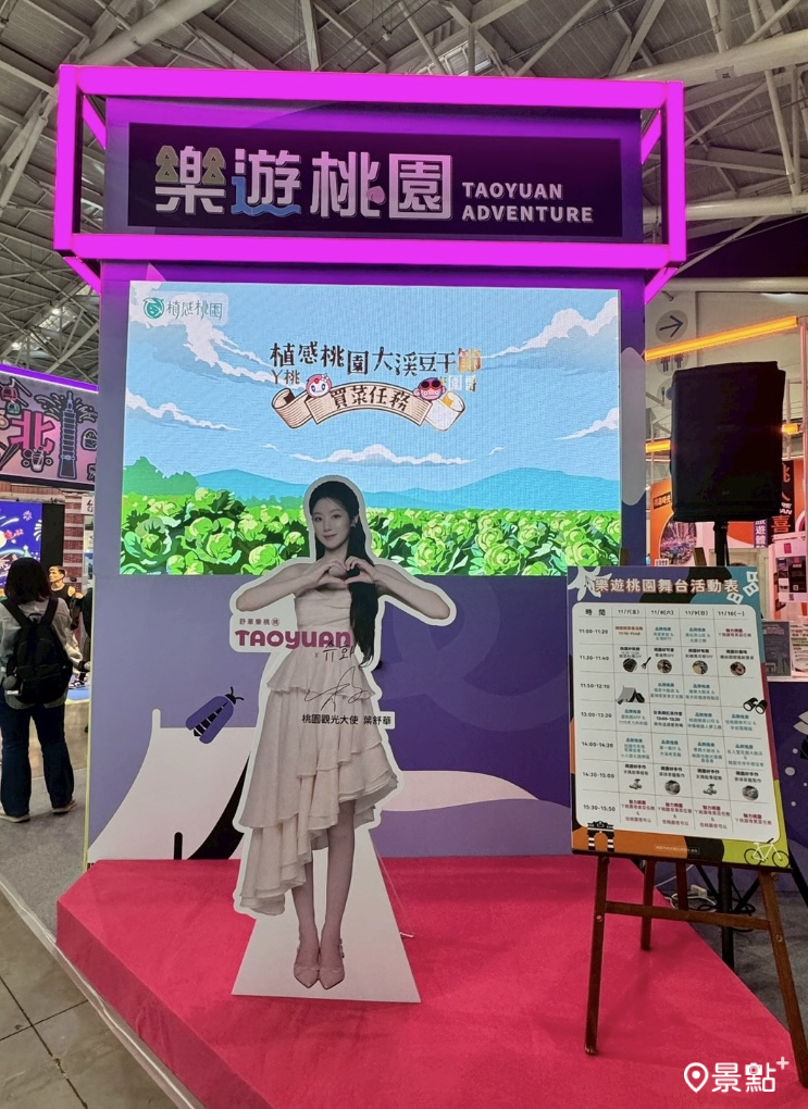 桃園市府的展位可以看到舒華的人形立牌。