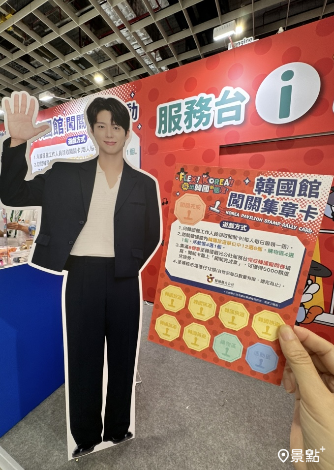 韓國觀光公社闖關集章卡。