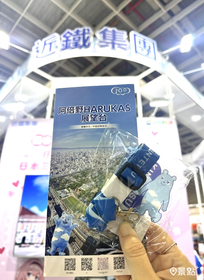 日本近鐵集團小贈品。