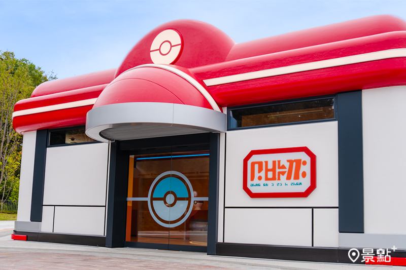 寶可夢中心。