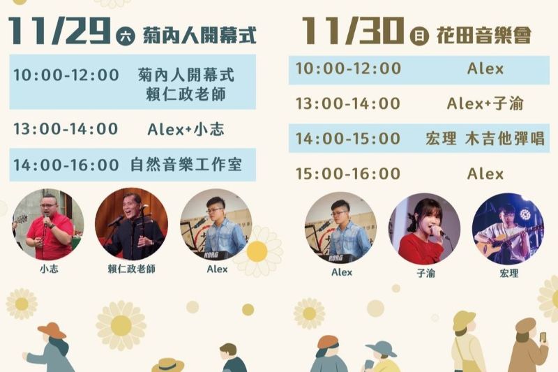 （圖／2025銅鑼杭菊生活節活動-富農農產運銷合作社）