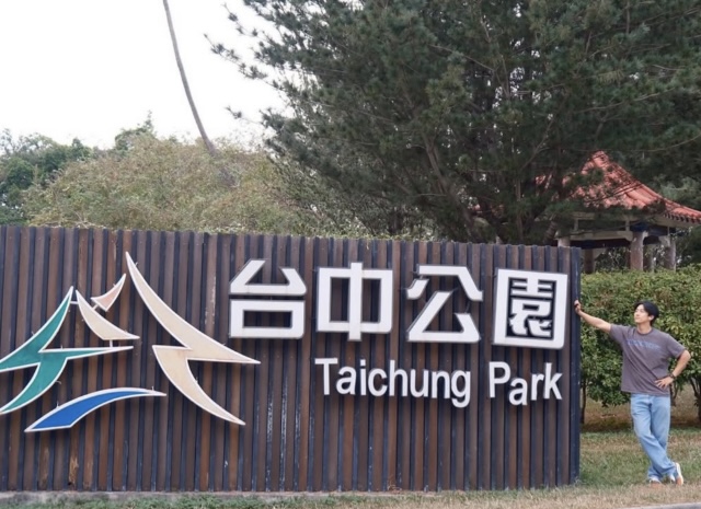 玉澤演運用相機在台中公園自拍，並分享一系列他在台中獨旅的畫面。