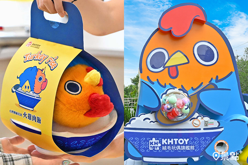 「PON PON DIY絨毛玩偶手作店」開張！火雞肉飯絨毛玩偶DIY、巨型扭蛋機必追！（圖／KHTOY，以下同）